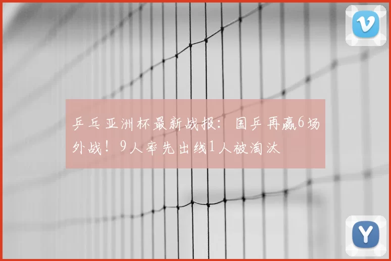 2025_26亚冠精英联赛第7轮:上海申花主场迎战町田泽维亚的全景解析